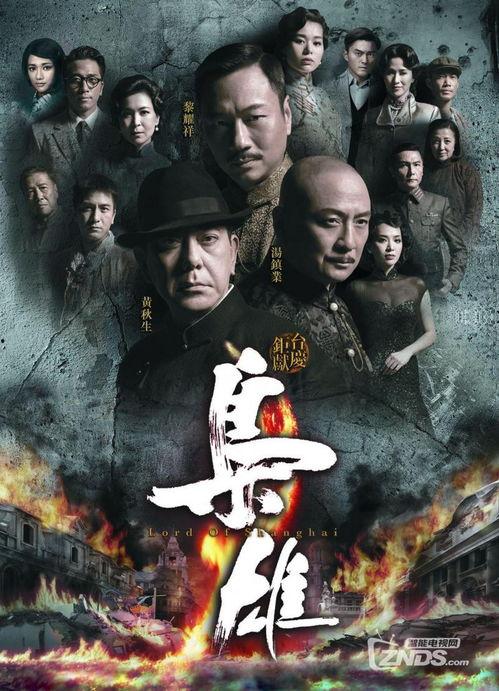 枭雄 在线观看国语,在线观看国语版，揭秘传奇人生